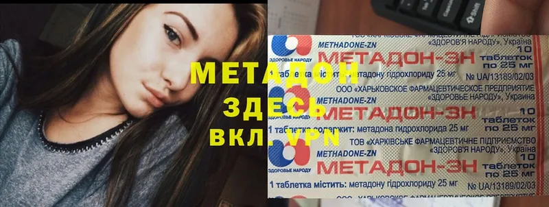 Метадон methadone  МЕГА зеркало  Байкальск  купить закладку 